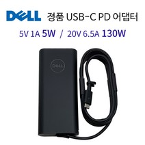 DELL 정품 노트북 XPS 15 9500 호환 130W USB-C타입 PD 전원 어댑터 충전기