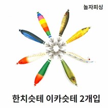 놀자피싱 이카슷테 한치슷테 3호 2개입