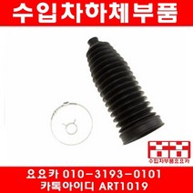 수입차부품요요카 BMW 525I(E60)오무기어 부트(개당)(05년~10년)