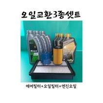 쌍용티볼리1.6디젤 엔진오일 교환3종셋트 (에어필터23150-35300+오일필터67318-03009+디젤오일합성유6L)세븐골드RV5W-30/6리터1개, 기본