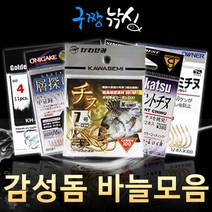 구짱낚시 감성돔 바늘모음 1~10호 흑침 금침 지누훅 치누훅 칼라지누 칼라치누 크릴훅 감성돔채비, 6.지누-흑침2호