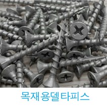 YUJINCO 나사 목재피스 50mm(250개) 나무피스 방부목, 목재용(델타)17포인트(브라운)50mm(250개)