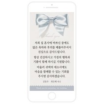마음새 모바일 리본 감사카드(결혼식), 신랑 신부용
