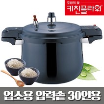 풍년 업소용 압력솥 압력밥솥 대용량 식당용, 04. NAJ-300(30인용)+겔패드흡착시계