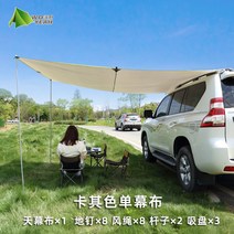 차량용 어닝 천막 타프 카니발 SUV 스타렉스 자동차 투싼 야외 지프 그늘막 캠핑, 2.2*3m 실버도장 대흡판 2개