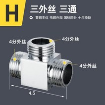 삼각 밸브 4부 커플러 전동 가정용 물에 들어가다 심레스티 커넥터 일진 출 3 약간 2점 2742811393, H타입 삼외사 살아 있는 받다 심레스