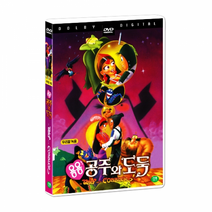 (T082)[애니]욤욤공주와 도둑 DVD (The Thief and The Cobbler DVD)