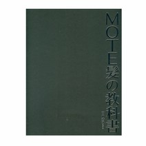 모리스 일본서적MOTE교과서번역서 포함