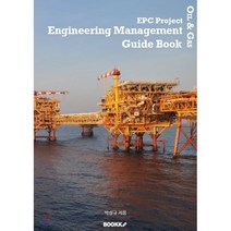 Oil & Gas EPC Project Engineering Management Guide Book, BOOKK(부크크), 박성규 저