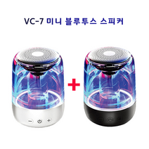 VOLT 블루투스 스피커 VC7(B/W) 휴대용 미니스피커 LED 멀티라이트 1+1, 화이트