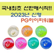 2023년 신형 아식스 PG 하이파워볼 파크 골프공, 핑크