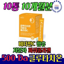 글루타치온 항산화음식 애인 여사친 피부 선물 10개월분 여친 선물