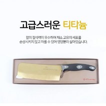 영신칼스토리TG 황금색중식도 주방칼 중식도 중식칼 요리칼 티타늄 식칼 중도 칼 황금색중도 식도, 단일옵션