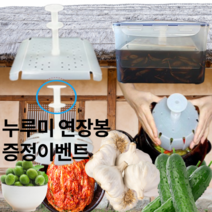 누름독 오이 김치 장아찌 매실 하얀곰팡이 방지 원형 사각 누름이 누름돌 누름판 누루미 누르미, 사각누루미