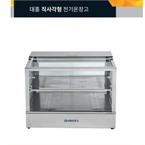 식당 업소용 매장 대형마트 음식 진열 보관용 유리온장쇼케이스 대흥 직사각형전기온장고, 4. DH550-2 600*350*500 2단