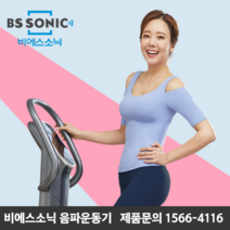 소유진 비에스소닉 음파운동기 SW-VHBS 상품권20만원 제휴카드할인
