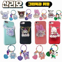 갤럭시 노트9 (N960) 휴대폰 케이스 ( 실리콘 핸드폰 케이스 + 반짝이 그립톡 + 캐릭터 키링 고리 )