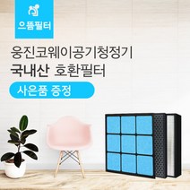 APD-0513B필터 웅진코웨이공기청정기호환/AP-0512AH, 단품
