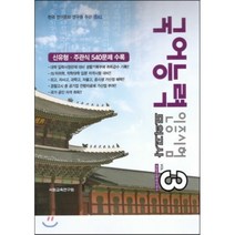 TOKL 국어능력 인증시험 VOL 3 : 신유형. 주관식 540문제 수록, 서원교육연구원