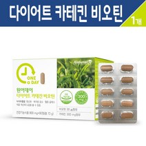 다이어트 카테킨 비오틴 녹차 추출물 허리 복부 뱃살 내장지방 체지방 감소 보조제 탄수화물 차단 여성 남성 활력 비타민 영양제 그린커피빈 와일드망고 레몬밤 식약처 인증 건강 기능식품, 1세트, 원어데이 다이어트 카테킨 비오틴 90정