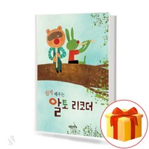 쉽게 배우는 알토 리코더 교본 Alto recorder textbook 알토 리코더 교재