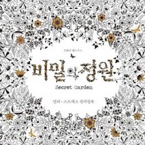 그림그리기 36색 색연필 비밀의정원 컬러링북 색칠하기도안 취미미술