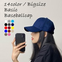 큰모자 빅대두모자 대두 빅사이즈 착시모자 무지모자 야구모자 단체모자 볼캡 행사모자