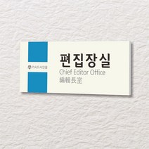 세경케이알 WLR120 부서표지판 오피스표지판 부서명패 회사명판 간판 실내간판 팻말 도어사인 호실판 아파트호수, 포멕스