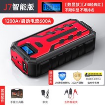 라이터 차용 전보를 축전 풀배터리 긴급시동 전원 자동차배터리점프, T03-무제한 배기량 역접합 방지(디지털