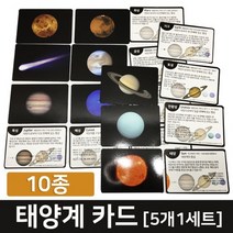 태양계카드(5개1세트) KTS
