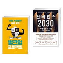 마른 사람들의 실패 없는 벌크업 프로젝트 by 메루치양식장 + 컨버전스 2030 (전2권)