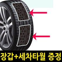 붙이는 접착식 자동차 스노우 체인 다마스, 스노우캐치-대형, 1개
