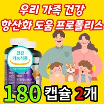 [대용량] 캐나다 직수입 프로폴리스 플로폴리스 프로폴리 폴리폴리스 프로플러스 폴라폴리스 PROPOLIS 플라보노이드 추출물 중년 부모님 가족 환절기 건강 항산화 에 도움 캡슐 추천, 180캡슐 x 2개 + 한정사은품