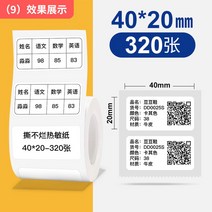 님봇 B1 B21 B203 B3S 라벨프린터 인쇄용지 인쇄지 감열 라벨지 바코드지, 40x20mm 320매