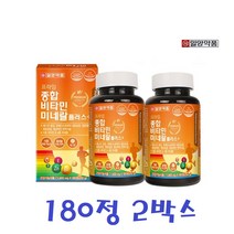 멀티비타민앤미네랄 씹어먹는비타민 츄어블 키즈 영양제 180정 2박스