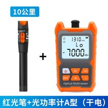 광파워 메타 테스트기 고정밀 소형 휴대용 전자파 전기 미니 테스터기 측정기, 10km빨간불펜+광파워미터[배터리모델]A형