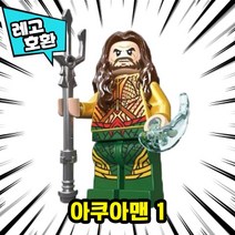 [큐브월드] 레고호환 저스티스리그 히어로 블록 미니피규어 배트맨 슈퍼맨 원더우먼 플래시맨 아쿠아맨 사이보그 중국레고, 05. 아쿠아맨
