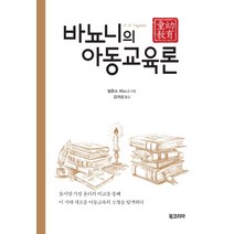 바뇨니의 아동교육론: 동유교육, 북코리아