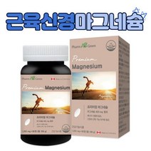 프리미엄 마그네슘영양제 중년남자 여자 근육신경 90T 떨림 저림 눈밑 손 다리 성인