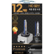 E1 인증 HID D1S D2S D3S D4S D8S 6000k 8000k 순정형 전구 벌브 라이트 헤드램프 H7, D2S8000k