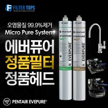 에버퓨어 EVERPURE 정품 필터 & 헤드 DIY 모음, 에버퓨어 정품필터 05_PBS-400, 1개