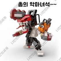레고 호환 체인소맨 덴지 피규어 장식용 포치타 블럭