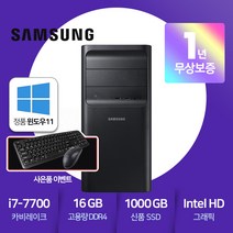삼성정품 중고컴퓨터 DB400T7B [ 인텔 i7-7700 7세대 카비레이크/16GB램/신품SSD 1TB/HDMI포트/윈도우11Pro 설치 후 출고 바로 사용가능]