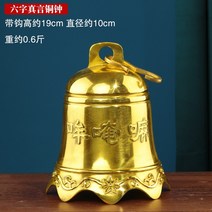 초른 동종 풍령펜던트 가정장식 크고 작은 수공예품, 3. 고리 높이 약 19cm, 지름 약 10cm로 6자