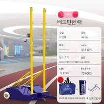 이동식 배드민턴 네트 지주 테니스 기둥 그물망 그물 세트 배구 지주대, 배드민턴 랙 +6.1m 배드민턴 그물 사진참조