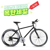 [지멘스 자전거]지멘스 젝스 알루미늄60mm 하이림 21단변속 700C 하이브리드 자전거, 젝스21단_무광블랙