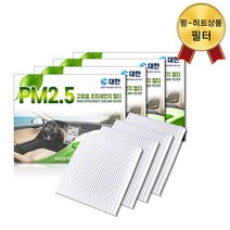 3+1 PM2.5 초미세먼지 자동차 에어컨 필터 교체 벌크 차량용, 4개, 기아 P100_ 올뉴카니발 / 더뉴카니발