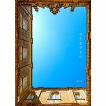 웅진북센 레몬 블루 몰타, One color | One Size, 9791191384109
