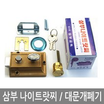 삼부금속 나이트랏찌, 1개