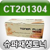 마이KIDMALL_제록스 DocuPrint C2120 (CT201304 파랑 고품질 프리미엄 재생토너 GD Y) 컬러 프린트 사무용 리필_MMY키드MAl몰, 별도의_옵션-없음, 별도의_옵션-없음